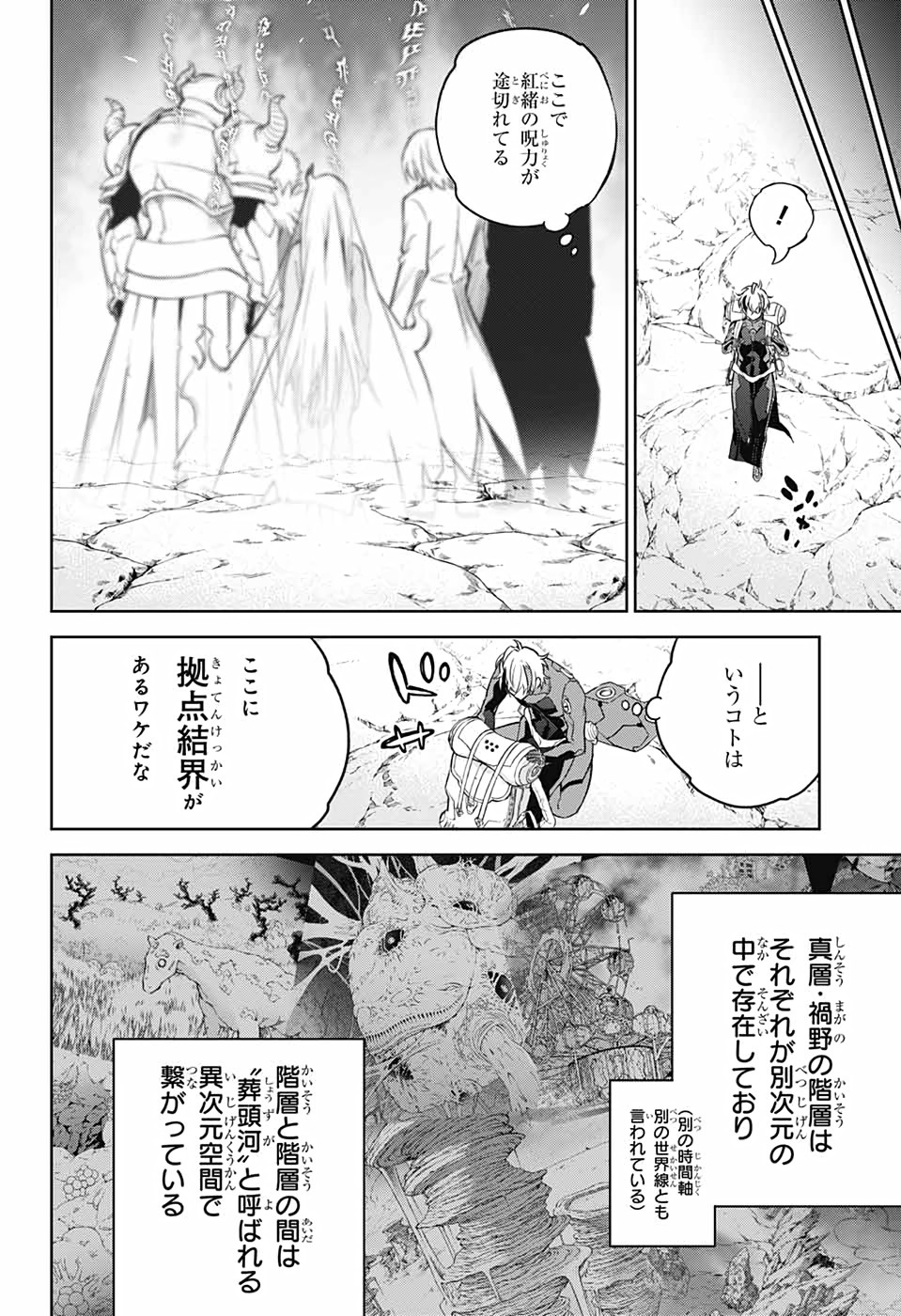 Sousei no Onmyouji - Chapter 101 - Page 14