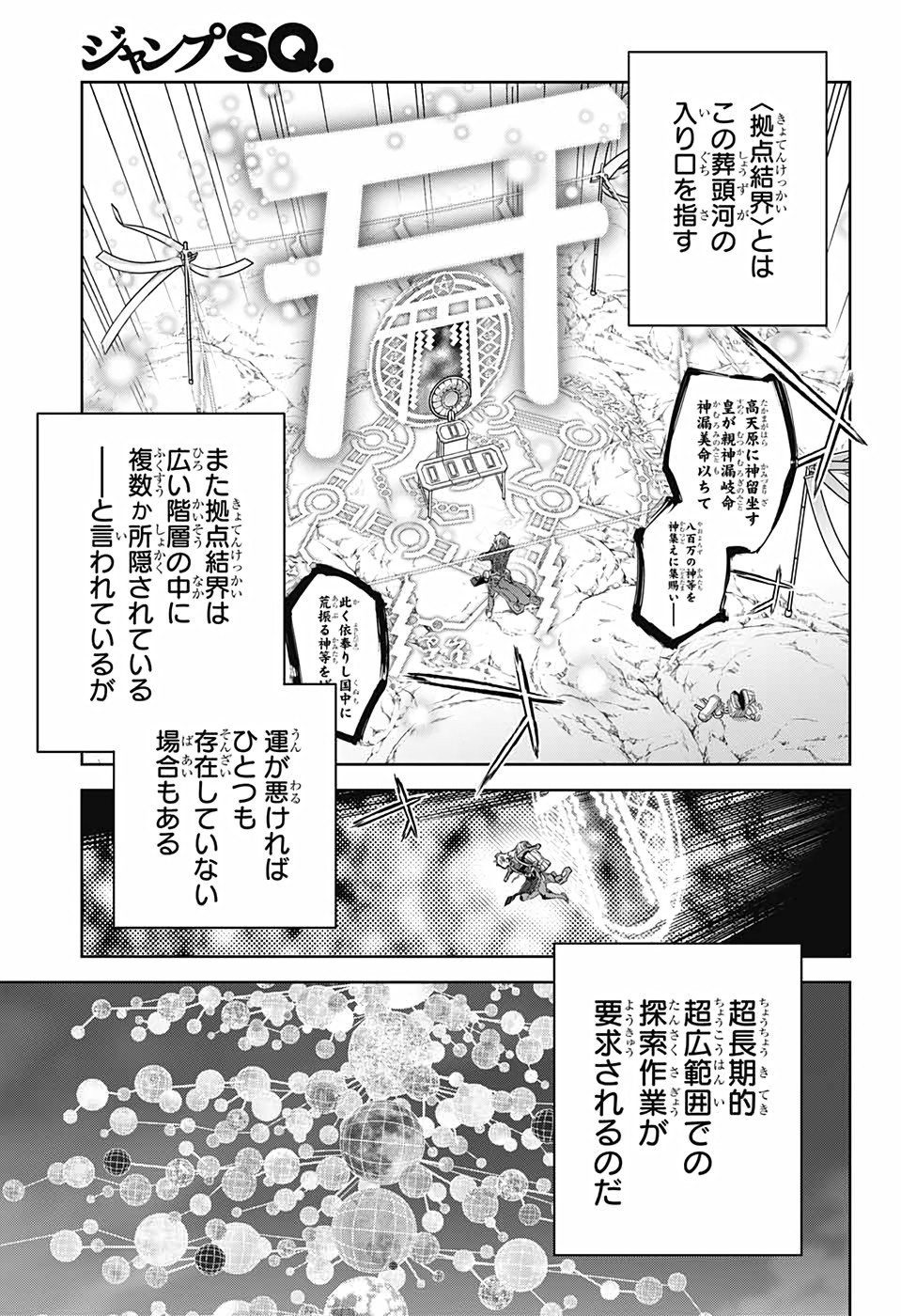 Sousei no Onmyouji - Chapter 101 - Page 15