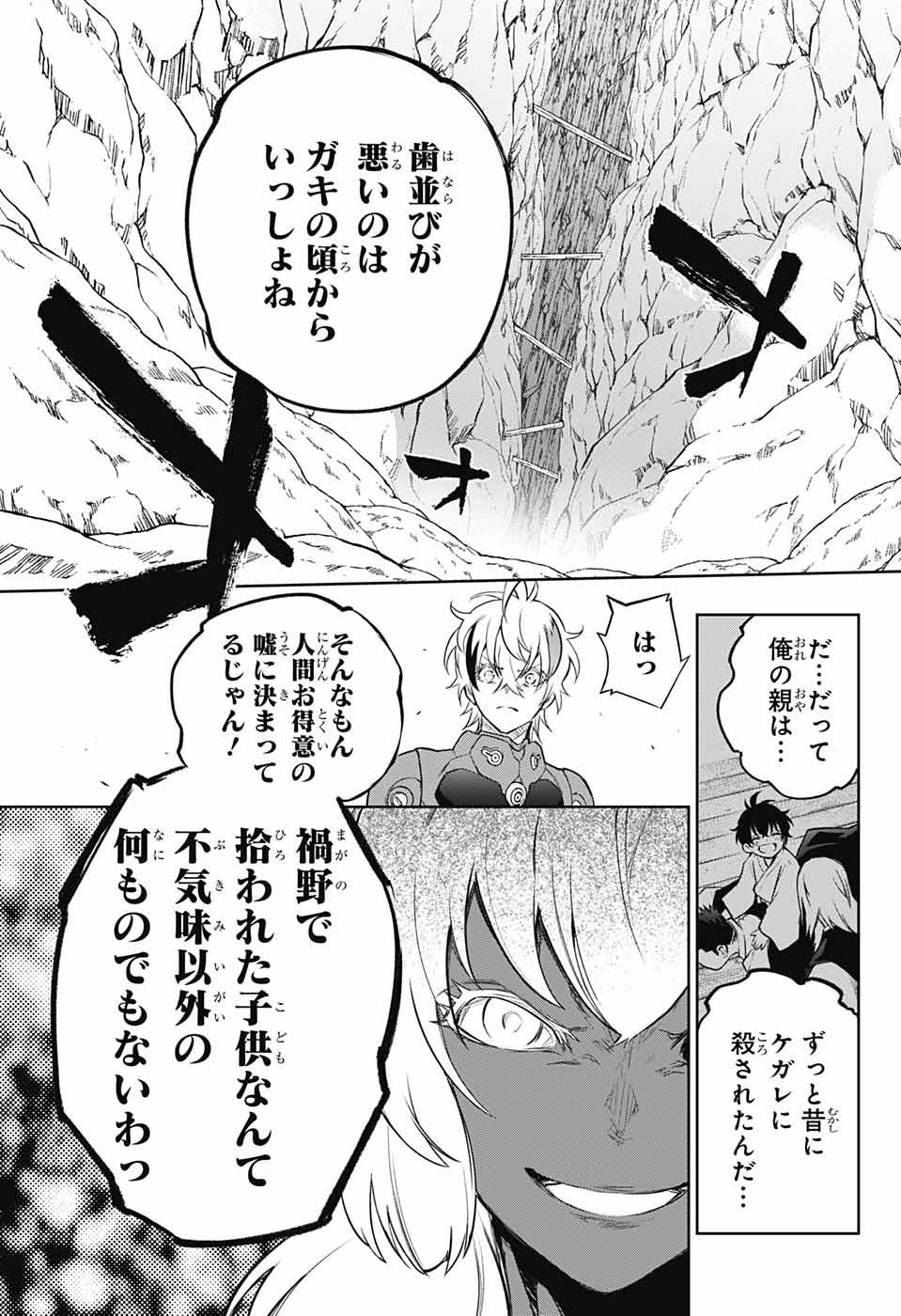 Sousei no Onmyouji - Chapter 103 - Page 7