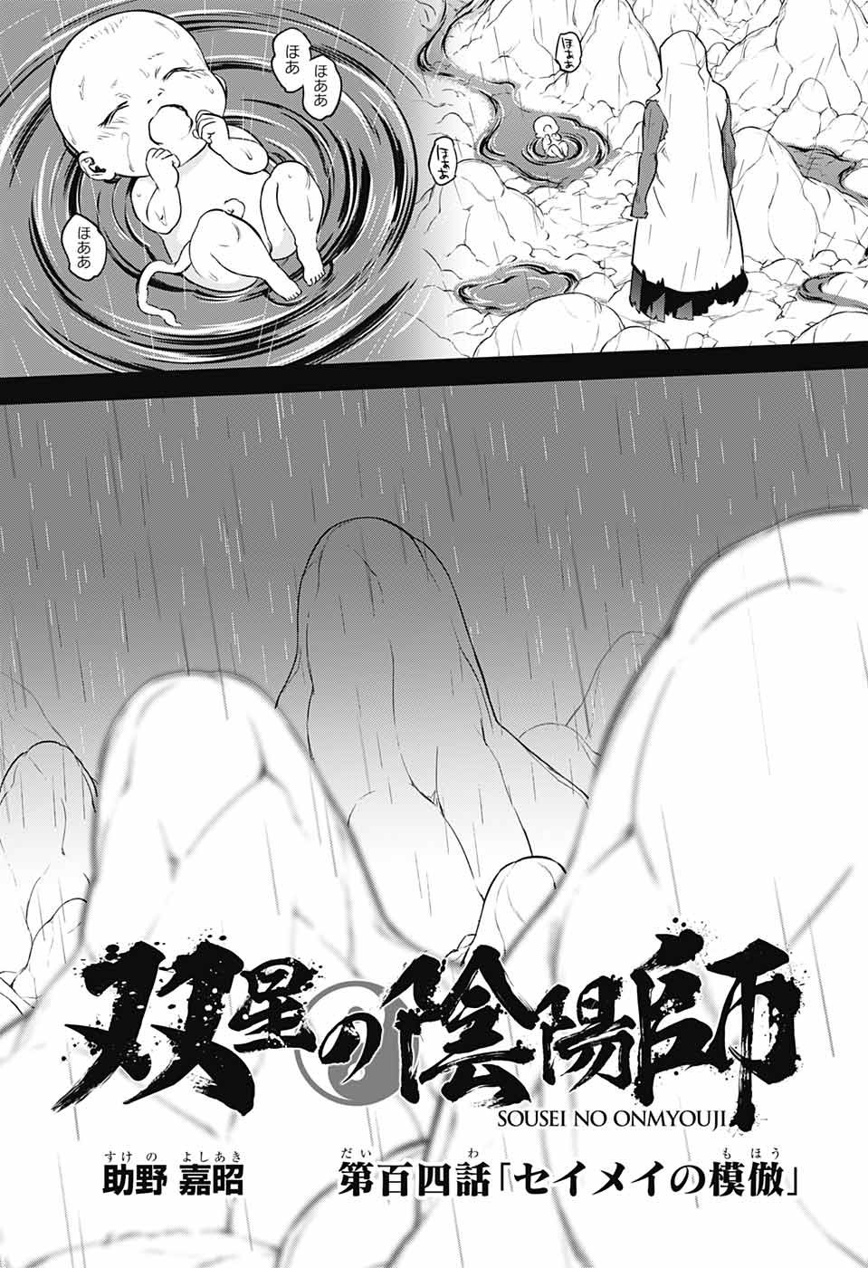 Sousei no Onmyouji - Chapter 104 - Page 36