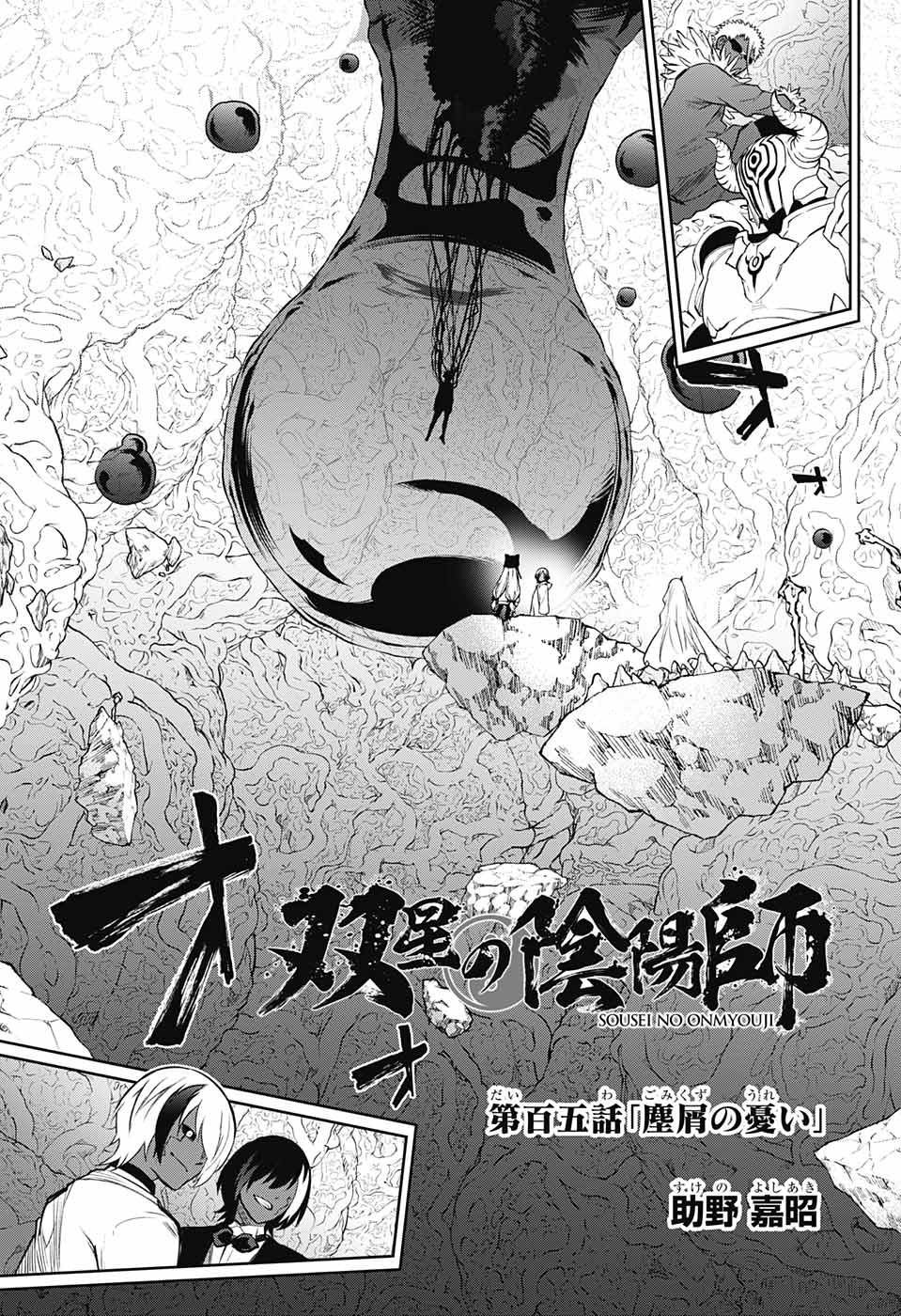 Sousei no Onmyouji - Chapter 105 - Page 25