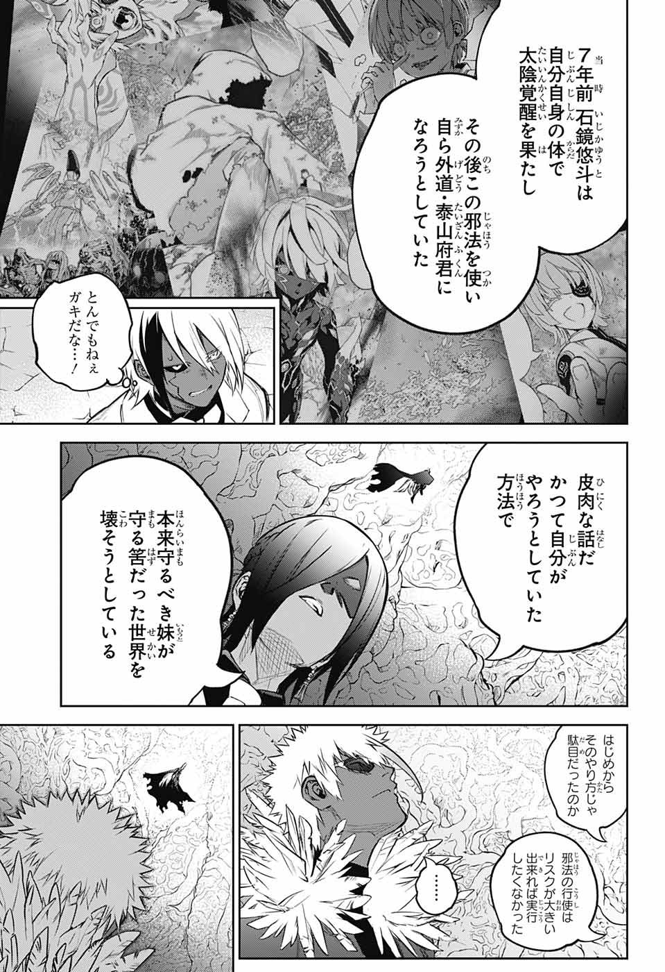 Sousei no Onmyouji - Chapter 108 - Page 5