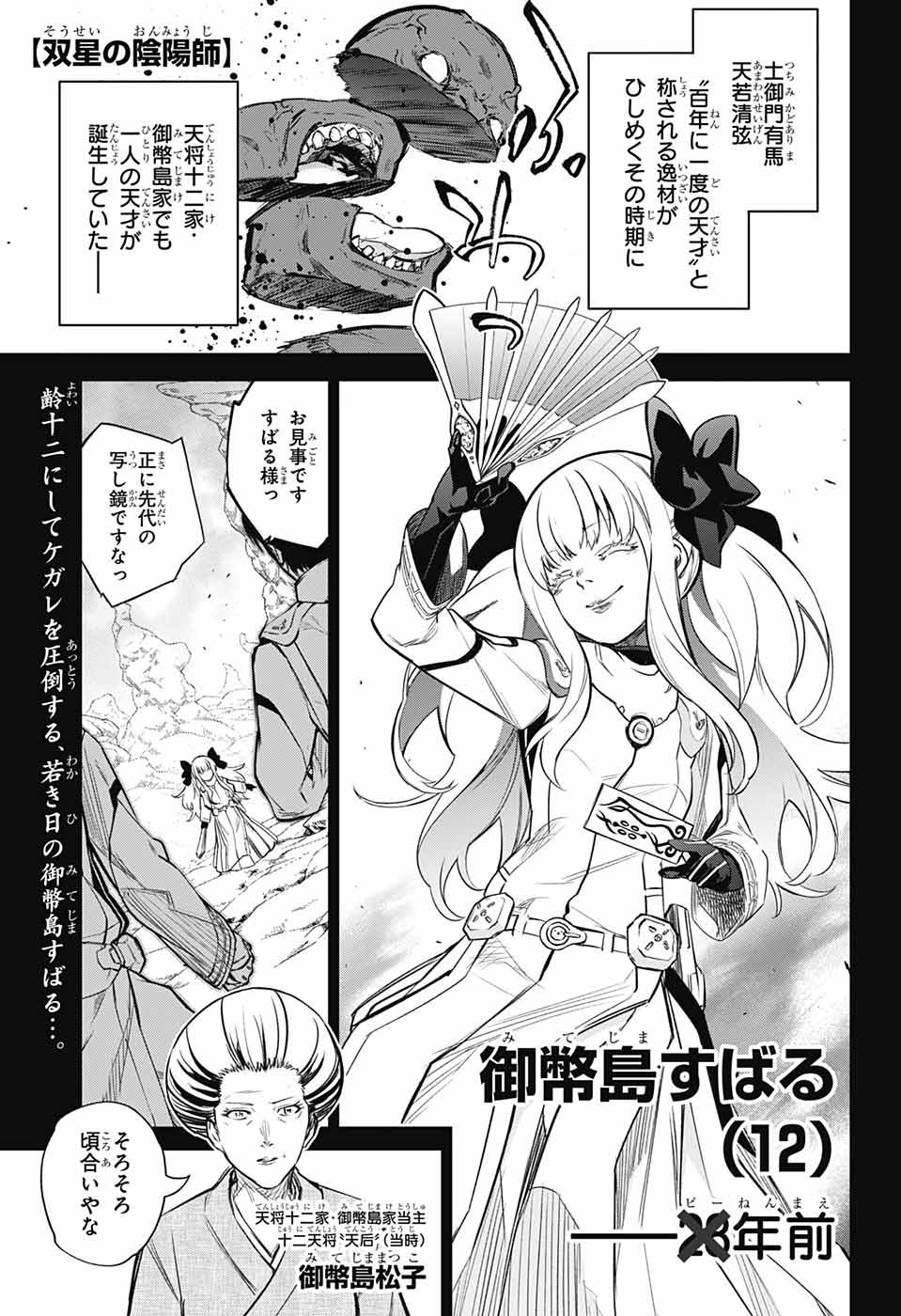 Sousei no Onmyouji - Chapter 110 - Page 1