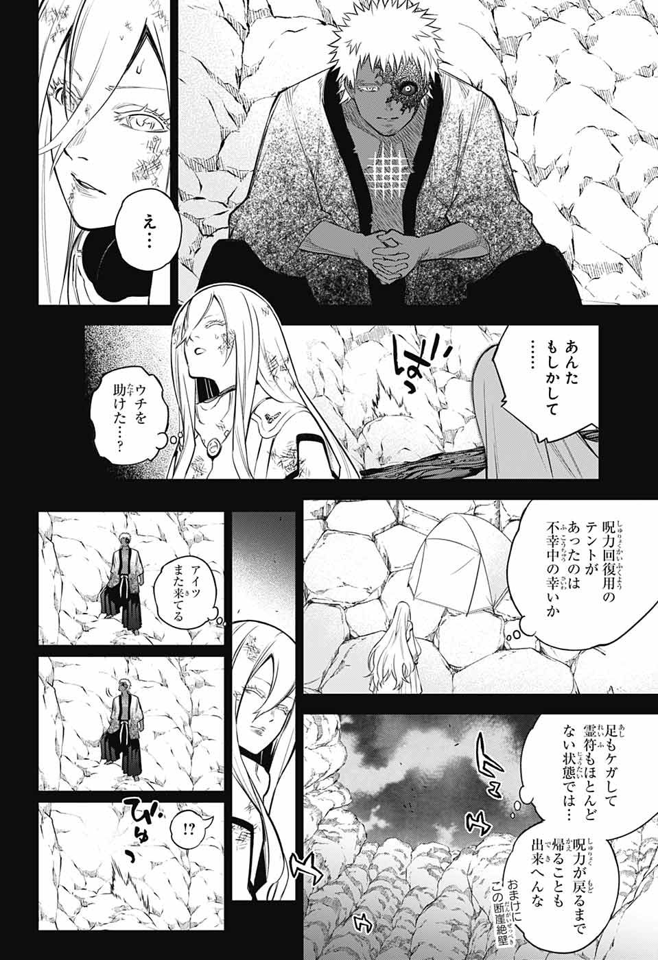 Sousei no Onmyouji - Chapter 110 - Page 10