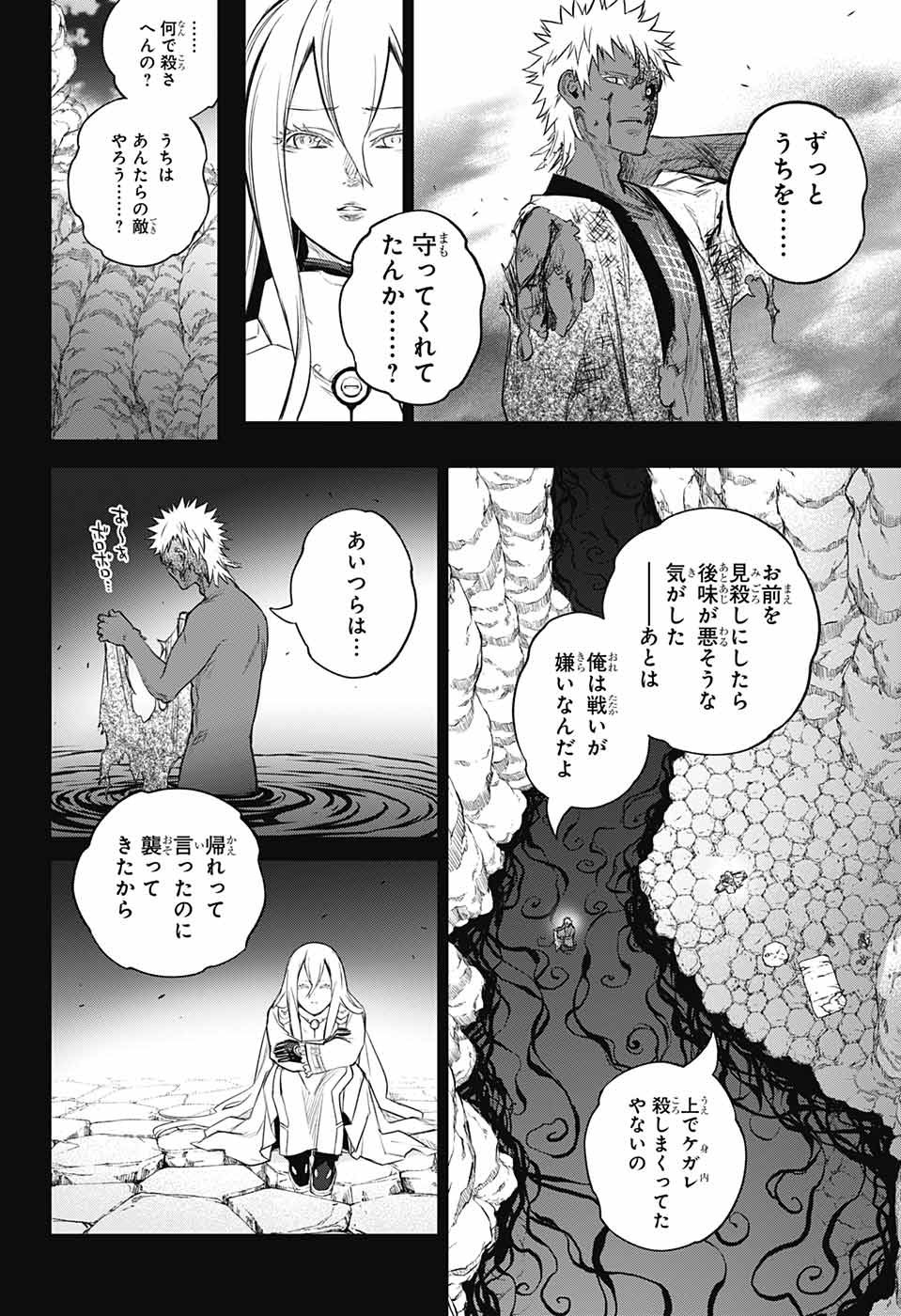 Sousei no Onmyouji - Chapter 110 - Page 12