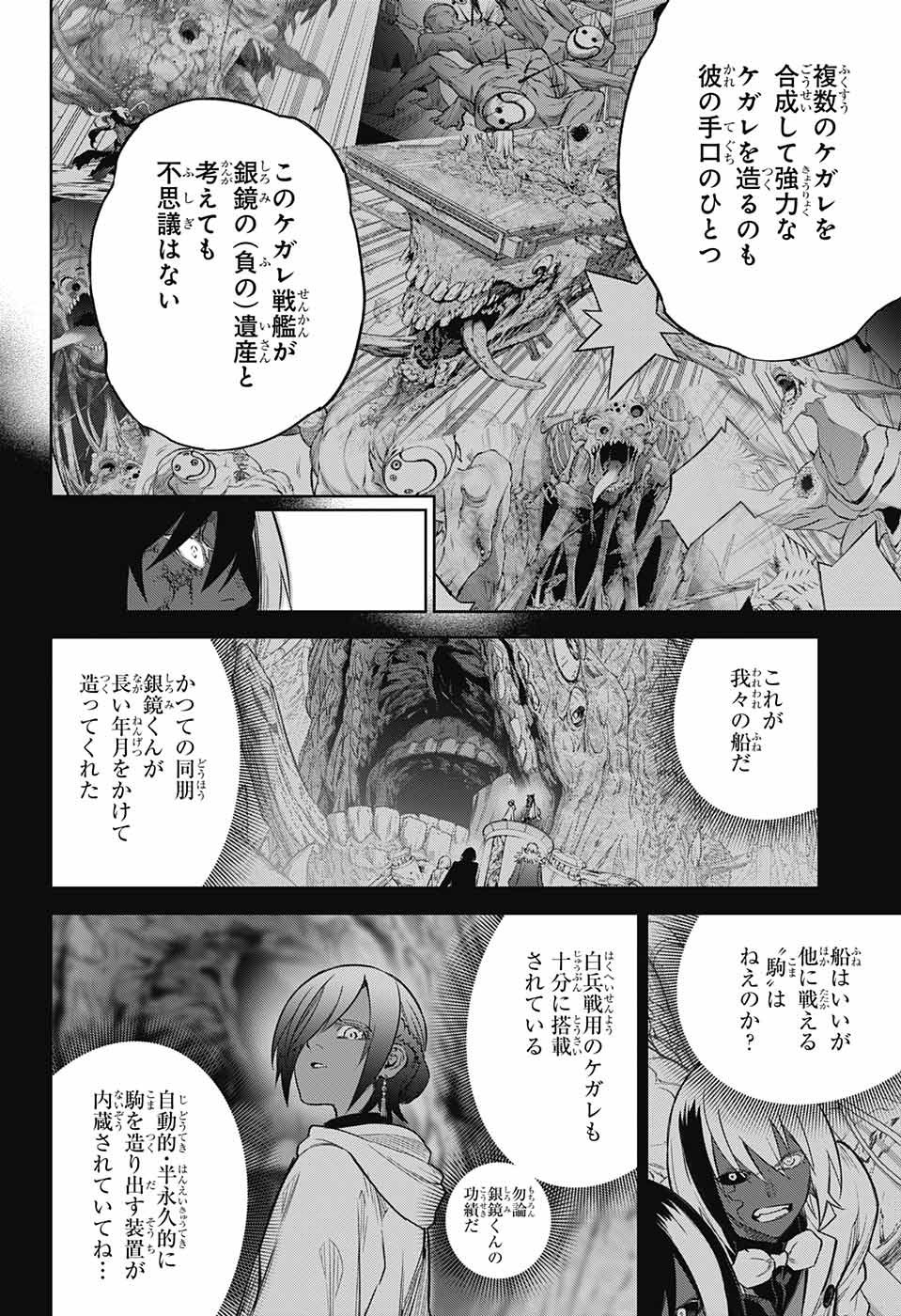 Sousei no Onmyouji - Chapter 116 - Page 20