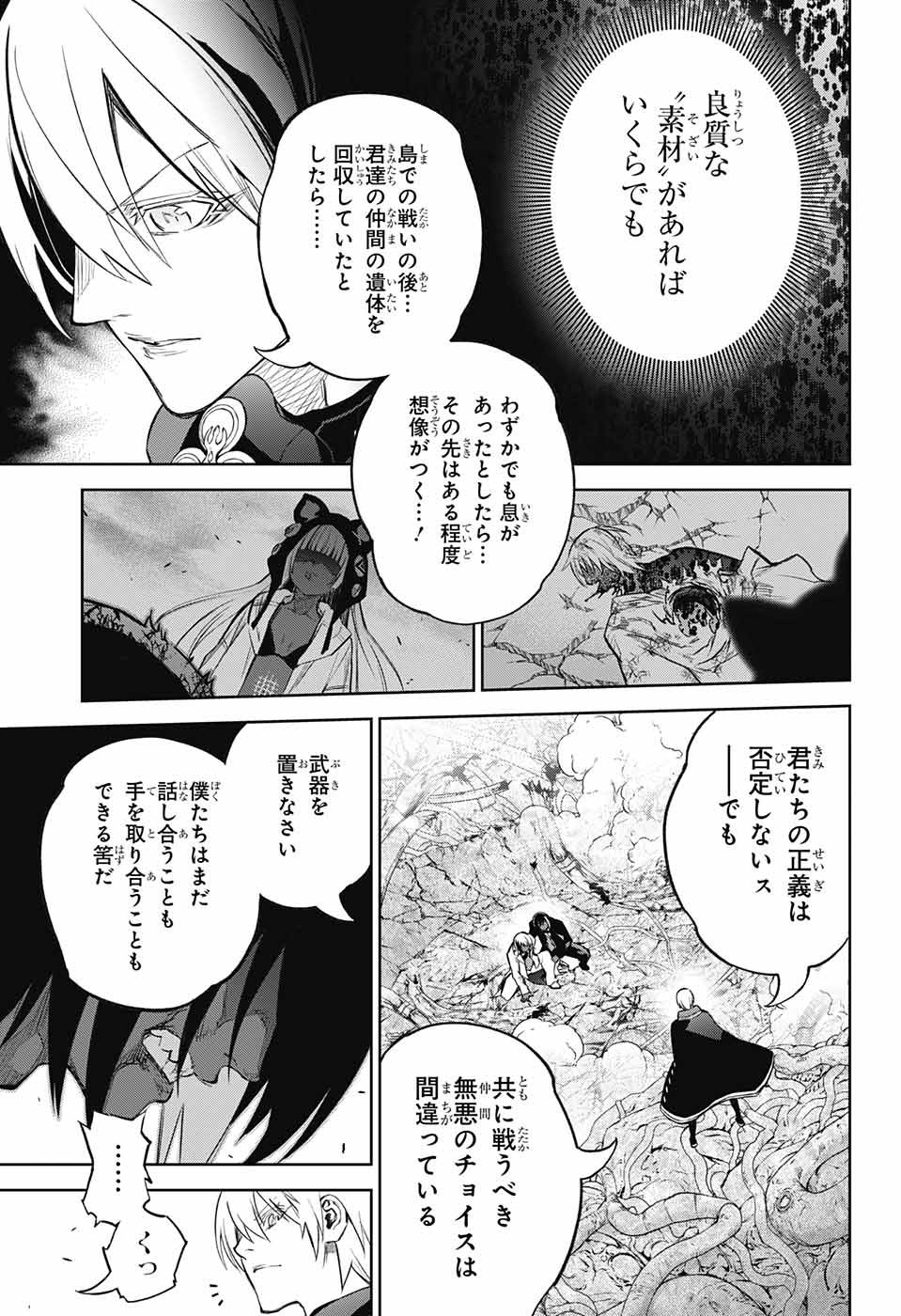 Sousei no Onmyouji - Chapter 116 - Page 21