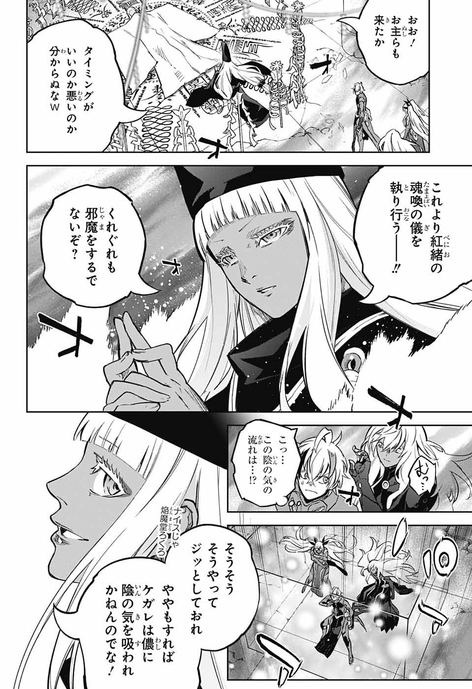 Sousei no Onmyouji - Chapter 120 - Page 2