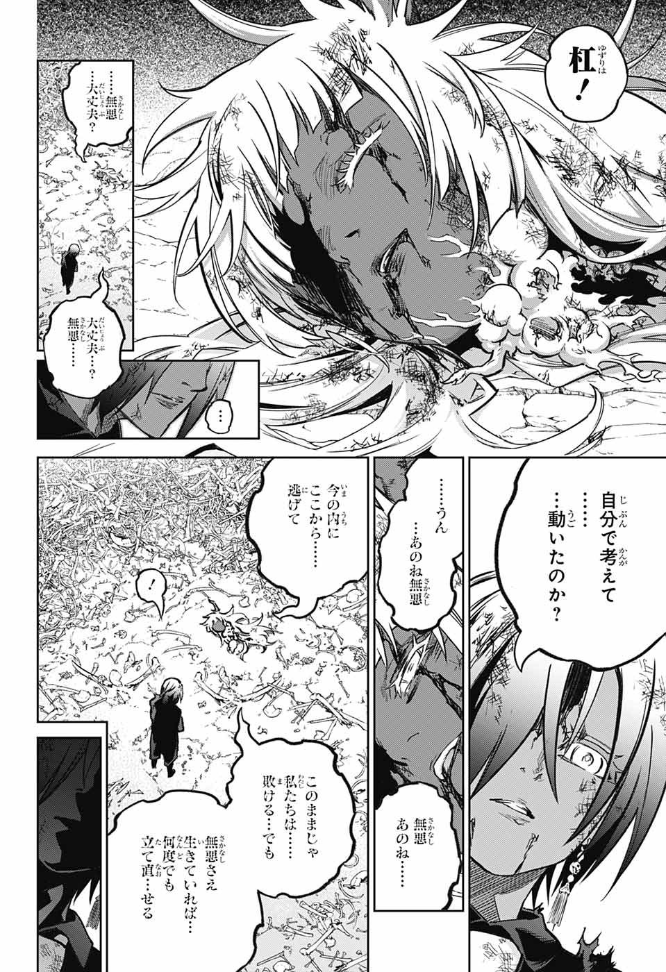 Sousei no Onmyouji - Chapter 122 - Page 16