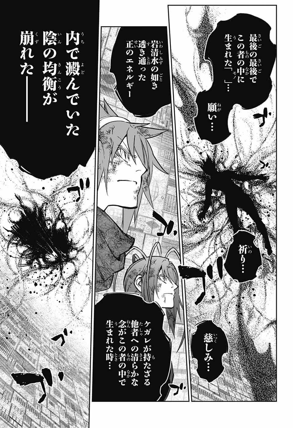 Sousei no Onmyouji - Chapter 122 - Page 27