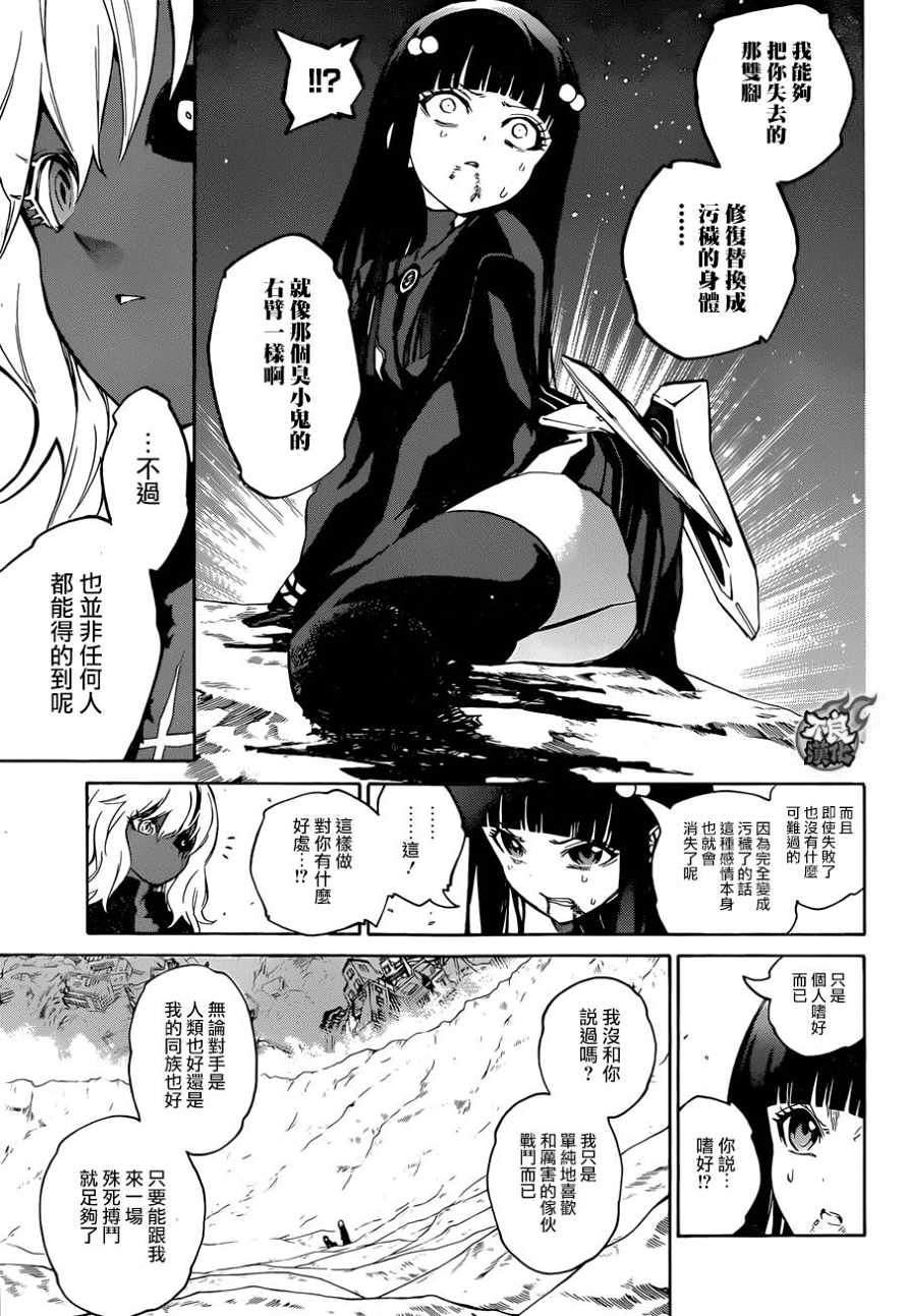 Sousei no Onmyouji - Chapter 14 - Page 3