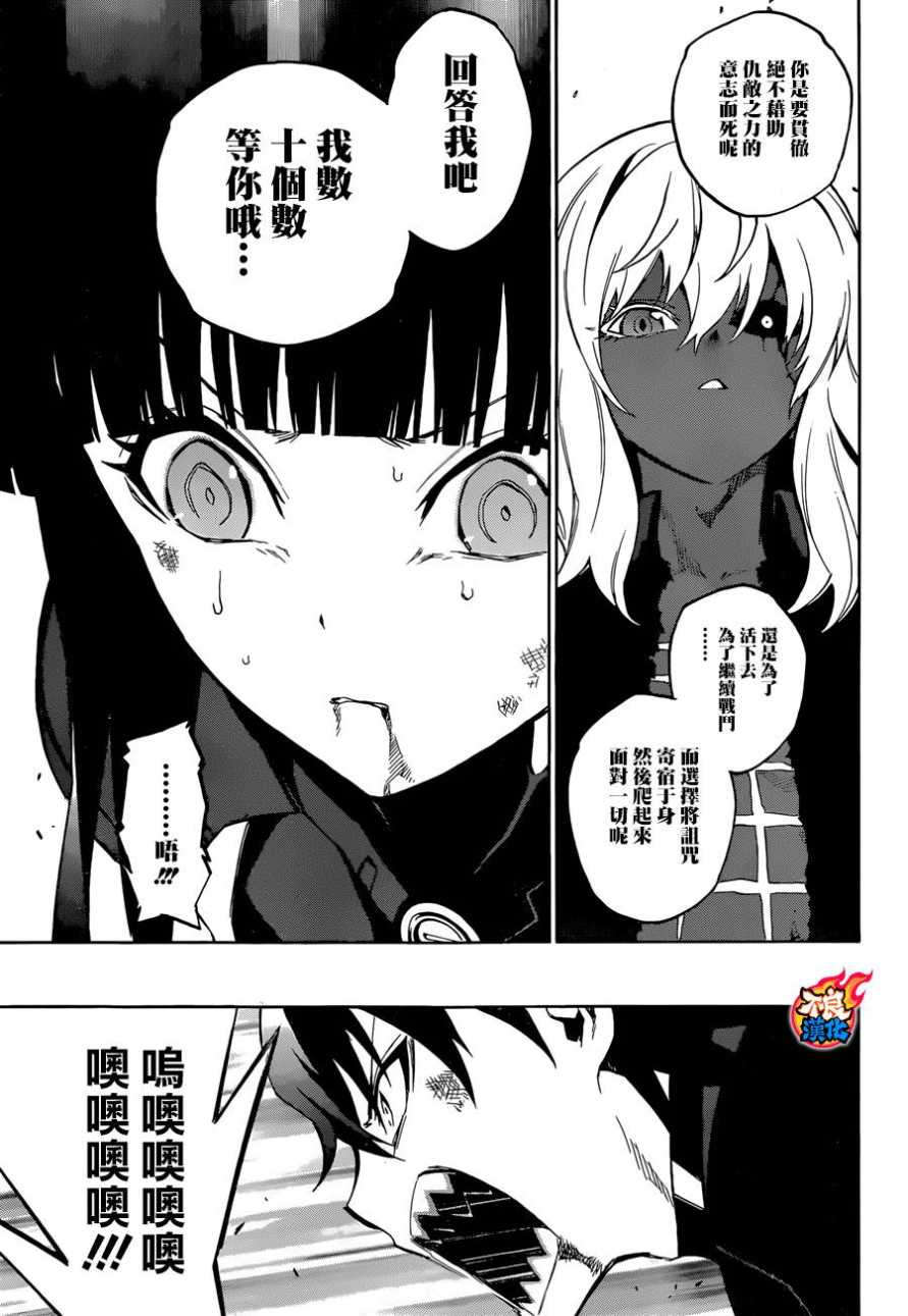 Sousei no Onmyouji - Chapter 14 - Page 5