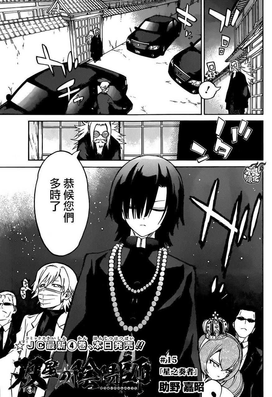 Sousei no Onmyouji - Chapter 15 - Page 1