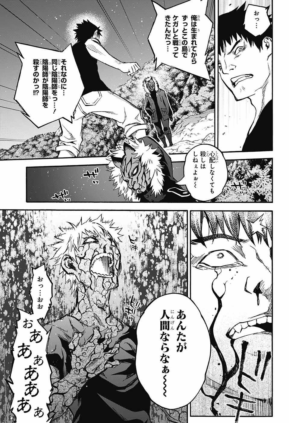 Sousei no Onmyouji - Chapter 33.5 - Page 3