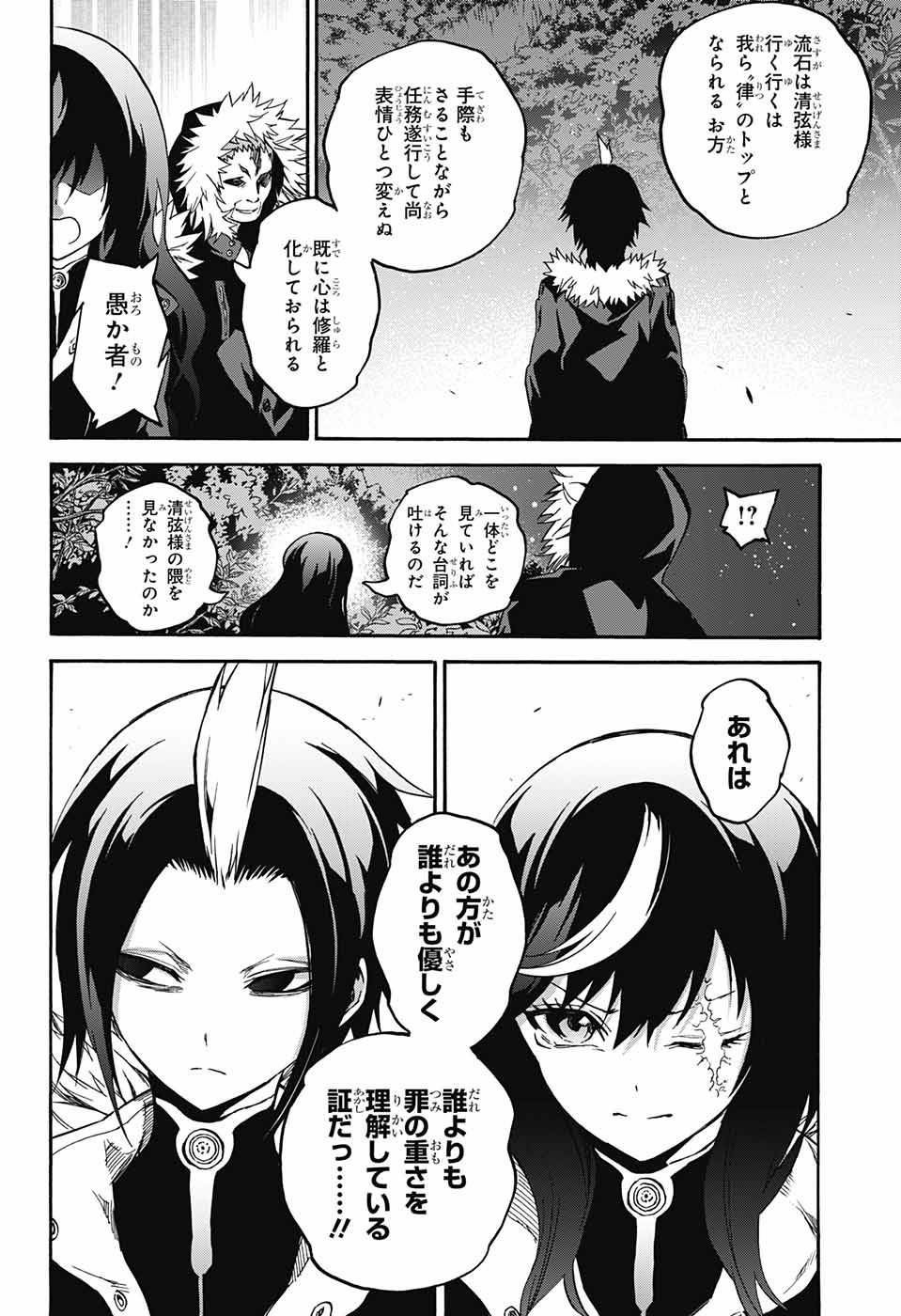 Sousei no Onmyouji - Chapter 33.5 - Page 6