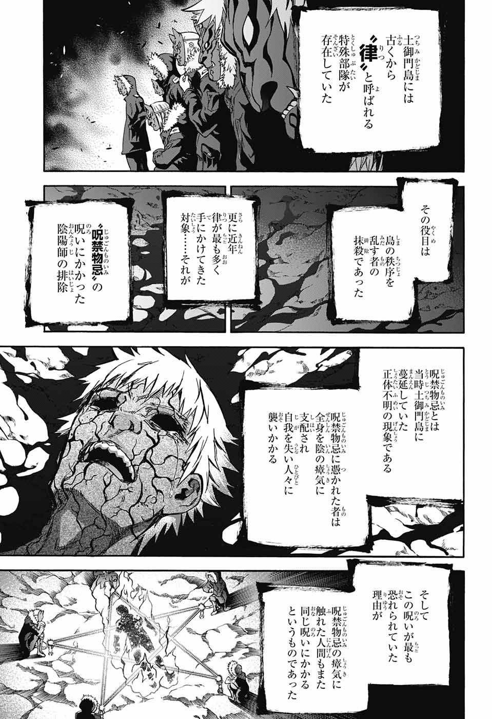 Sousei no Onmyouji - Chapter 33.5 - Page 7