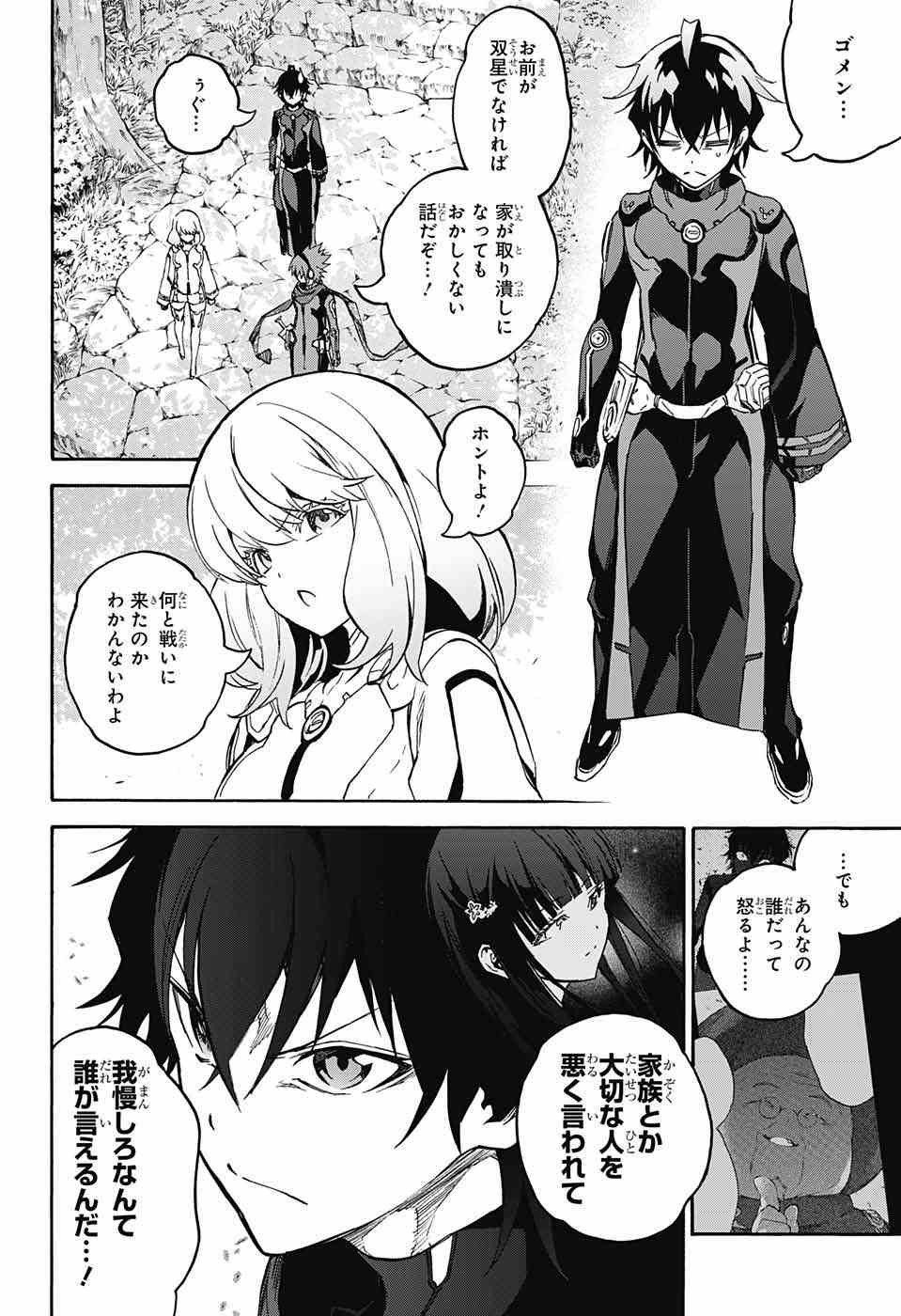 Sousei no Onmyouji - Chapter 34 - Page 40