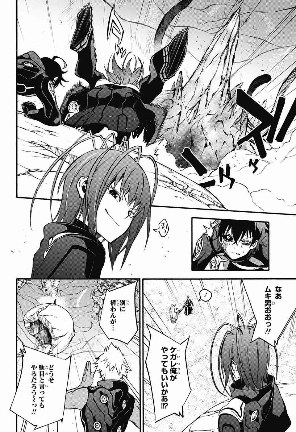 Sousei no Onmyouji - Chapter 35 - Page 36