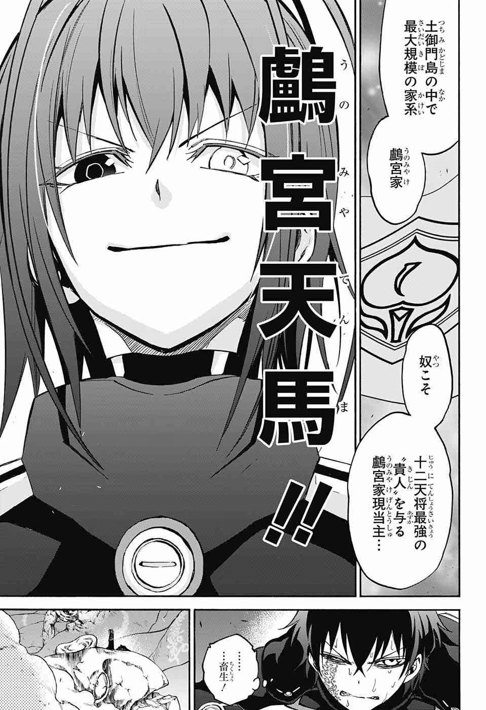 Sousei no Onmyouji - Chapter 35 - Page 40