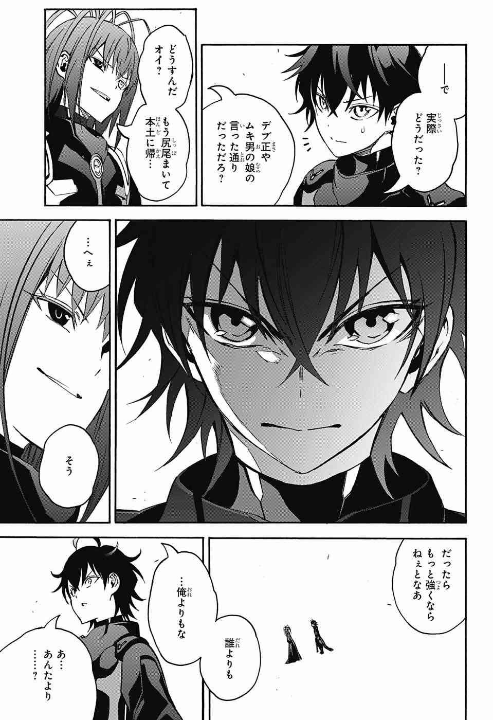 Sousei no Onmyouji - Chapter 35 - Page 45