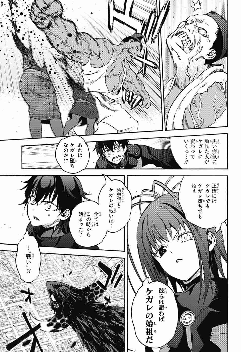 Sousei no Onmyouji - Chapter 36 - Page 13