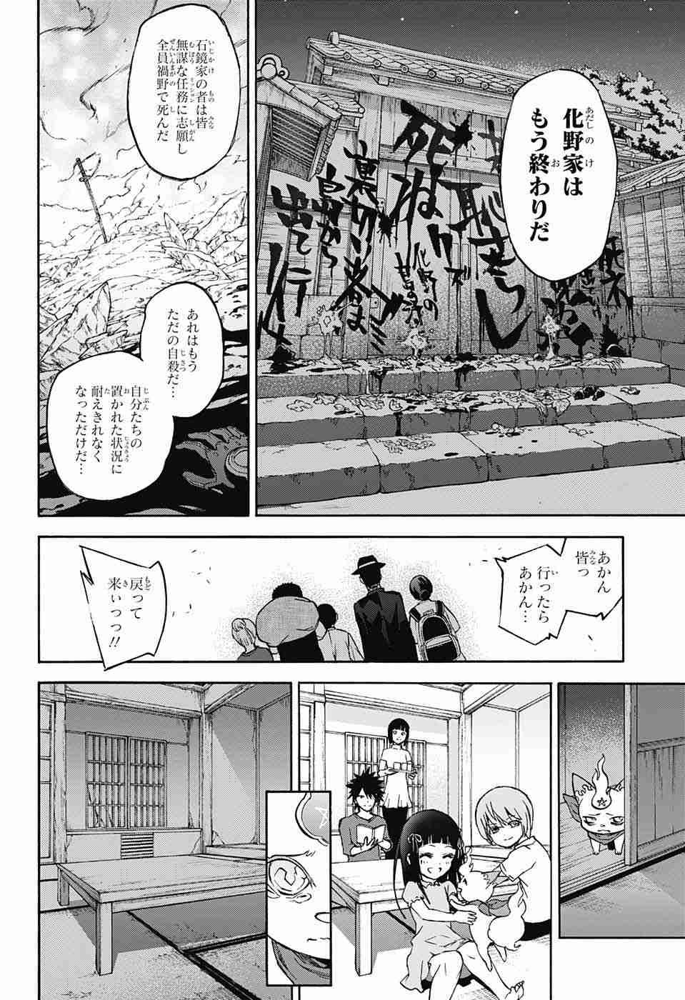 Sousei no Onmyouji - Chapter 37 - Page 21