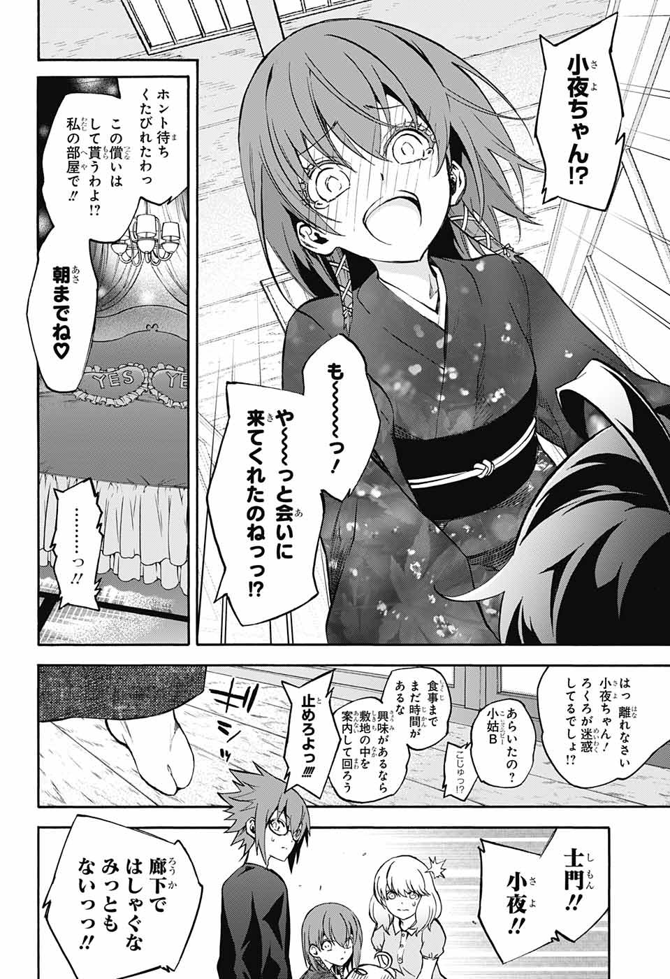 Sousei no Onmyouji - Chapter 37 - Page 9