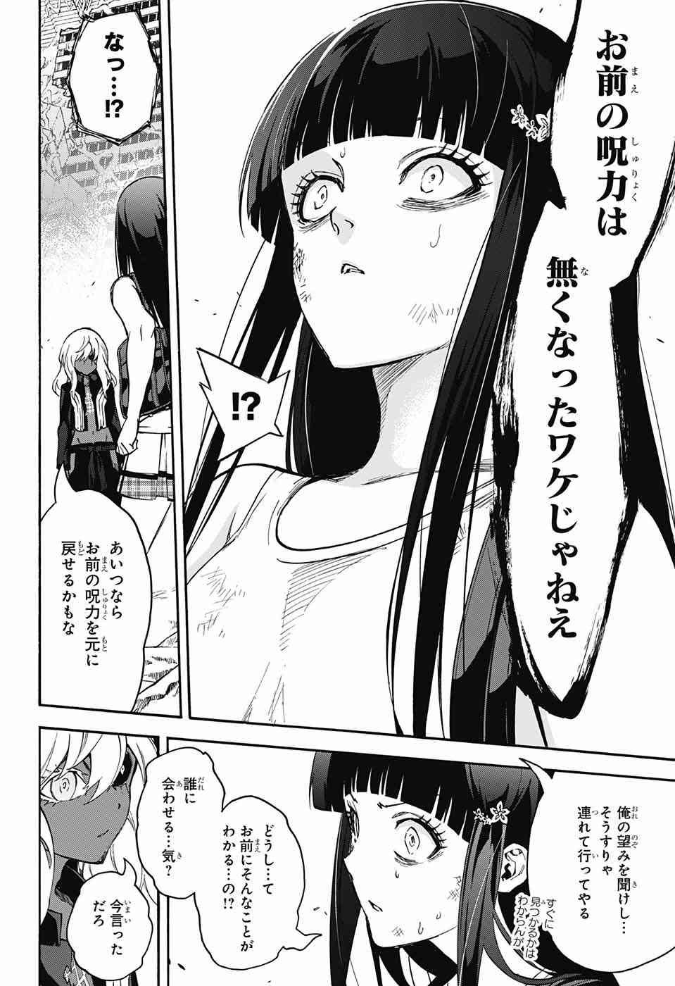 Sousei no Onmyouji - Chapter 38 - Page 45