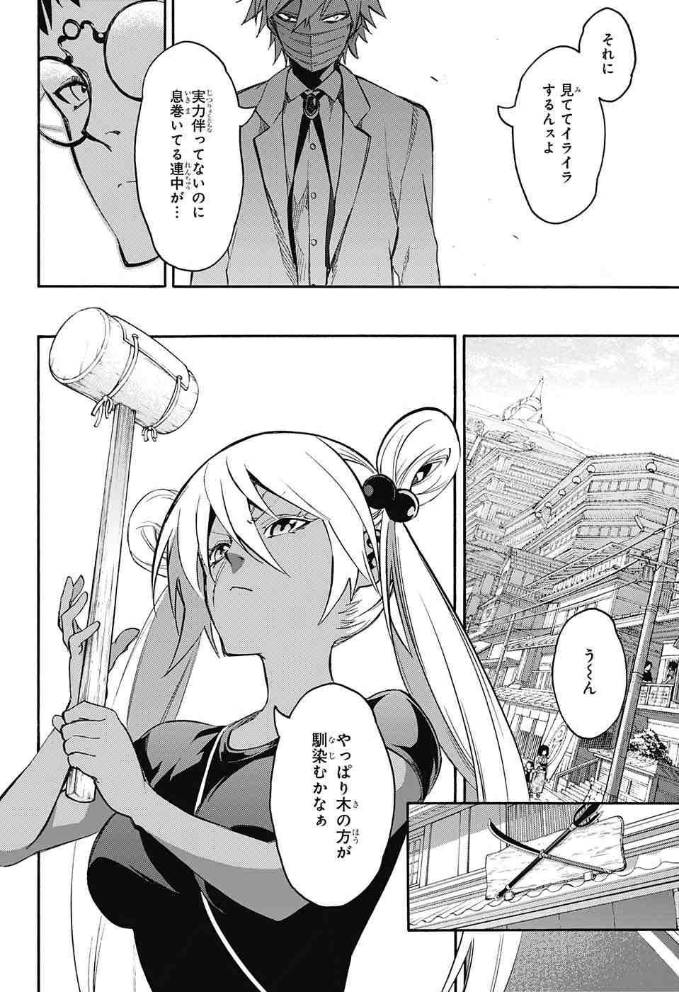 Sousei no Onmyouji - Chapter 40 - Page 24