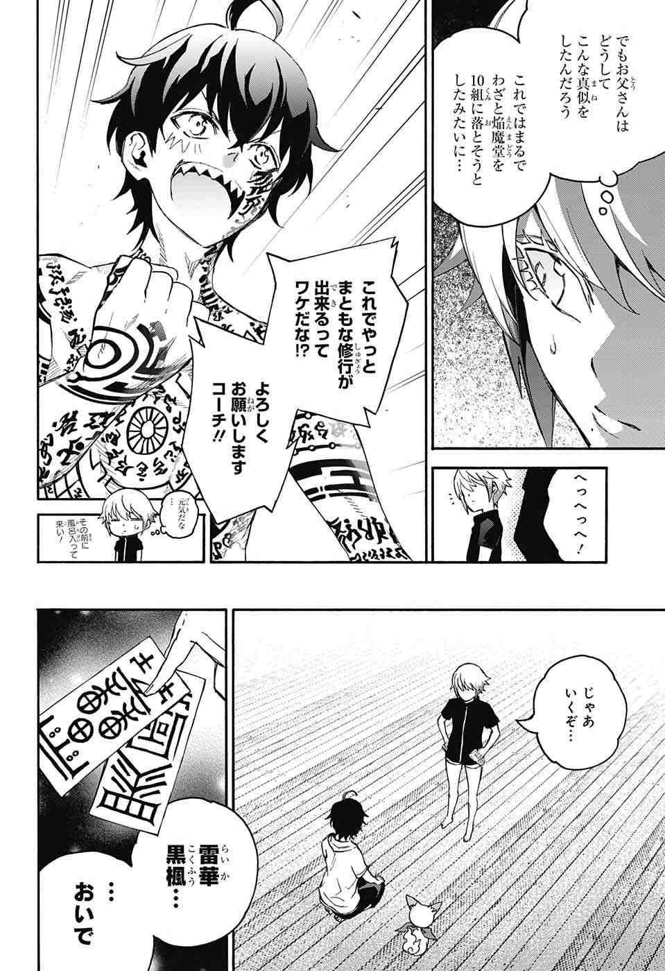 Sousei no Onmyouji - Chapter 40 - Page 6