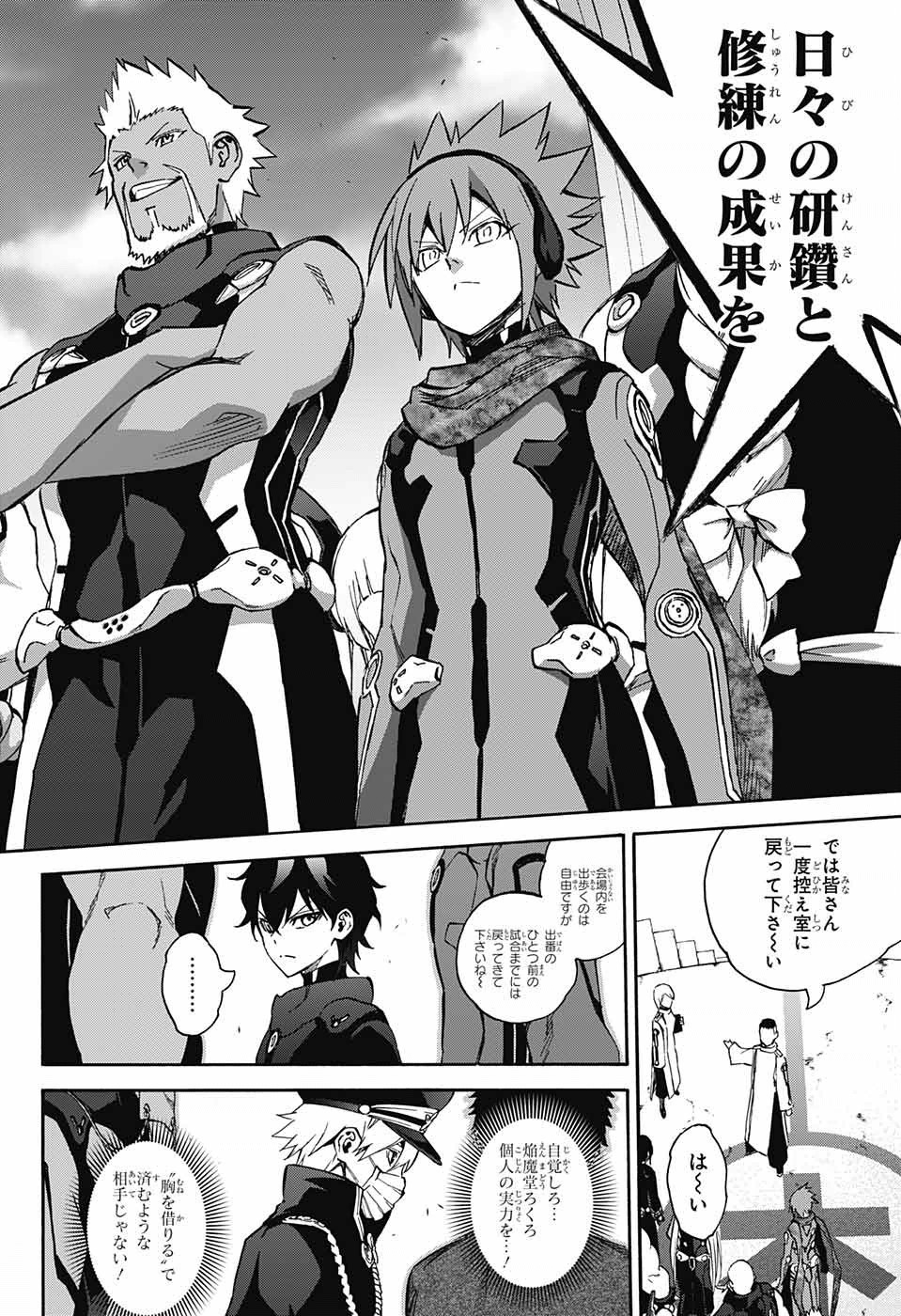 Sousei no Onmyouji - Chapter 41 - Page 3