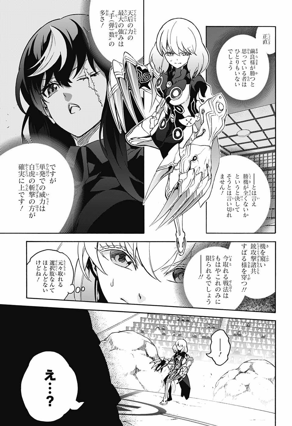 Sousei no Onmyouji - Chapter 42 - Page 7