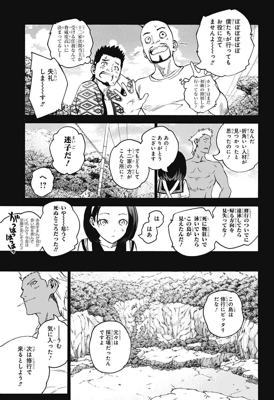 Sousei no Onmyouji - Chapter 47 - Page 21