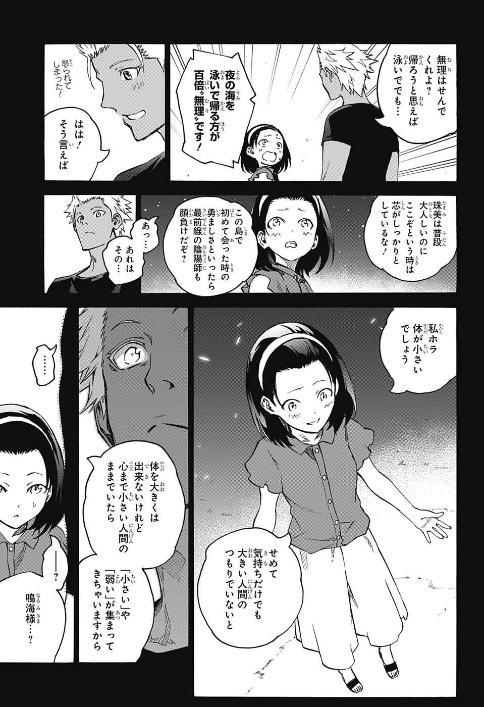 Sousei no Onmyouji - Chapter 47 - Page 23