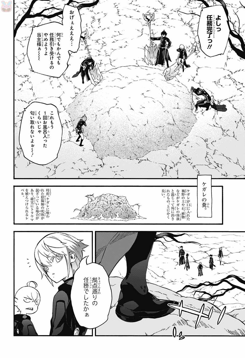 Sousei no Onmyouji - Chapter 56 - Page 14