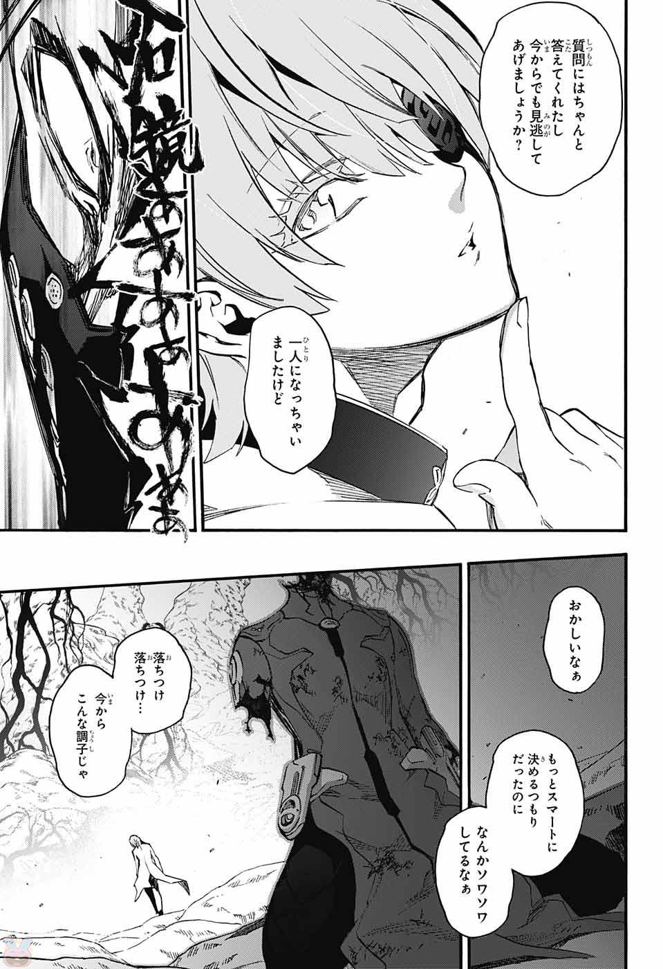 Sousei no Onmyouji - Chapter 56 - Page 31