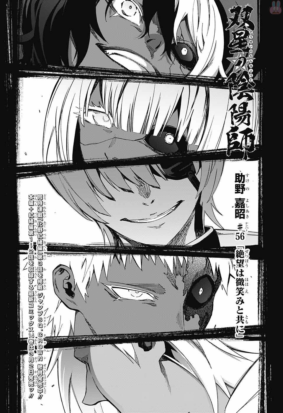 Sousei no Onmyouji - Chapter 56 - Page 4