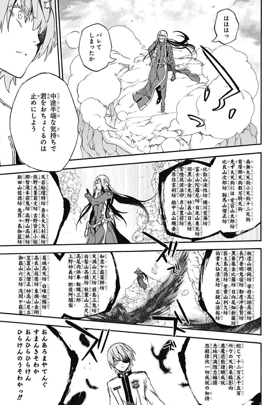 Sousei no Onmyouji - Chapter 62 - Page 13