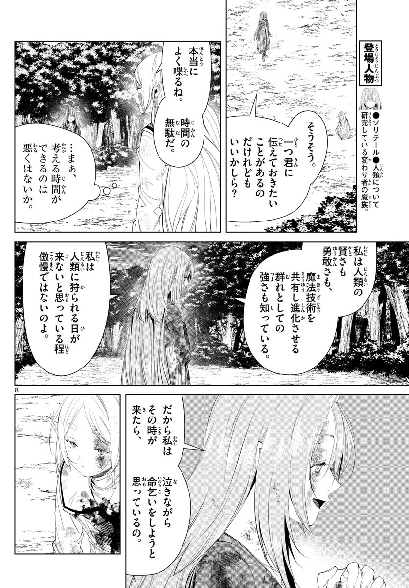 Sousou no Frieren - Chapter 100 - Page 12