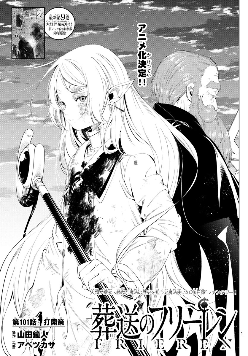 Sousou no Frieren - Chapter 101 - Page 1