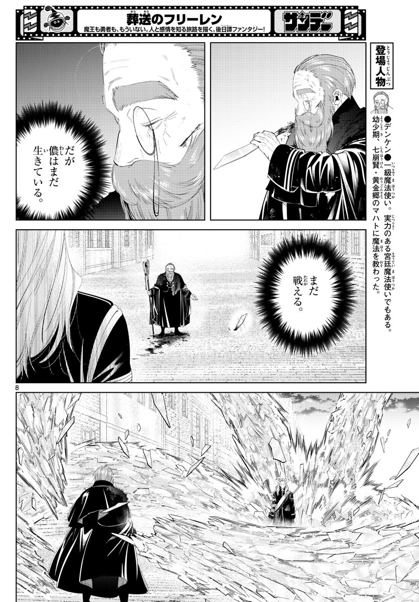 Sousou no Frieren - Chapter 101 - Page 8