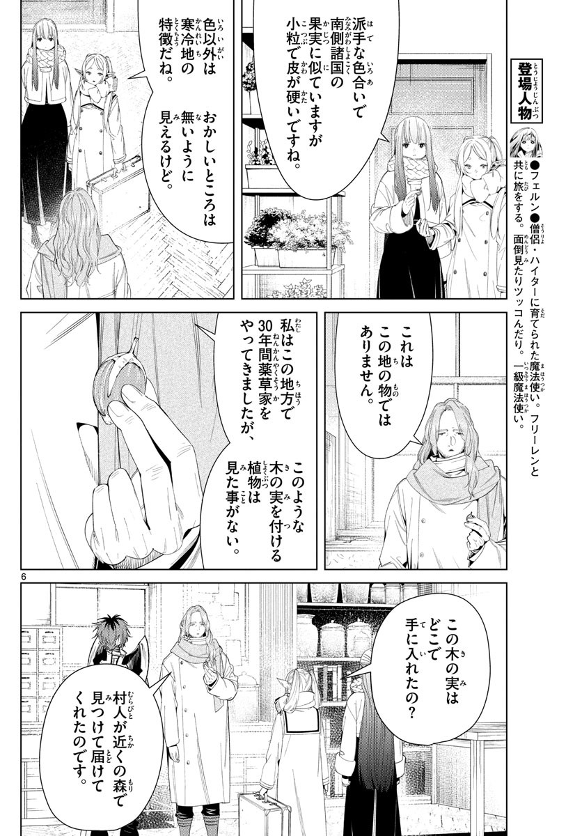 Sousou no Frieren - Chapter 106 - Page 6