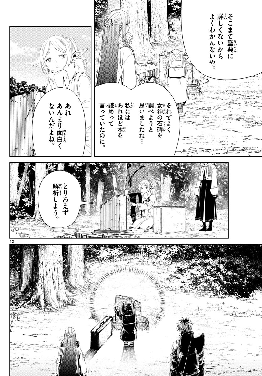 Sousou no Frieren - Chapter 107 - Page 12