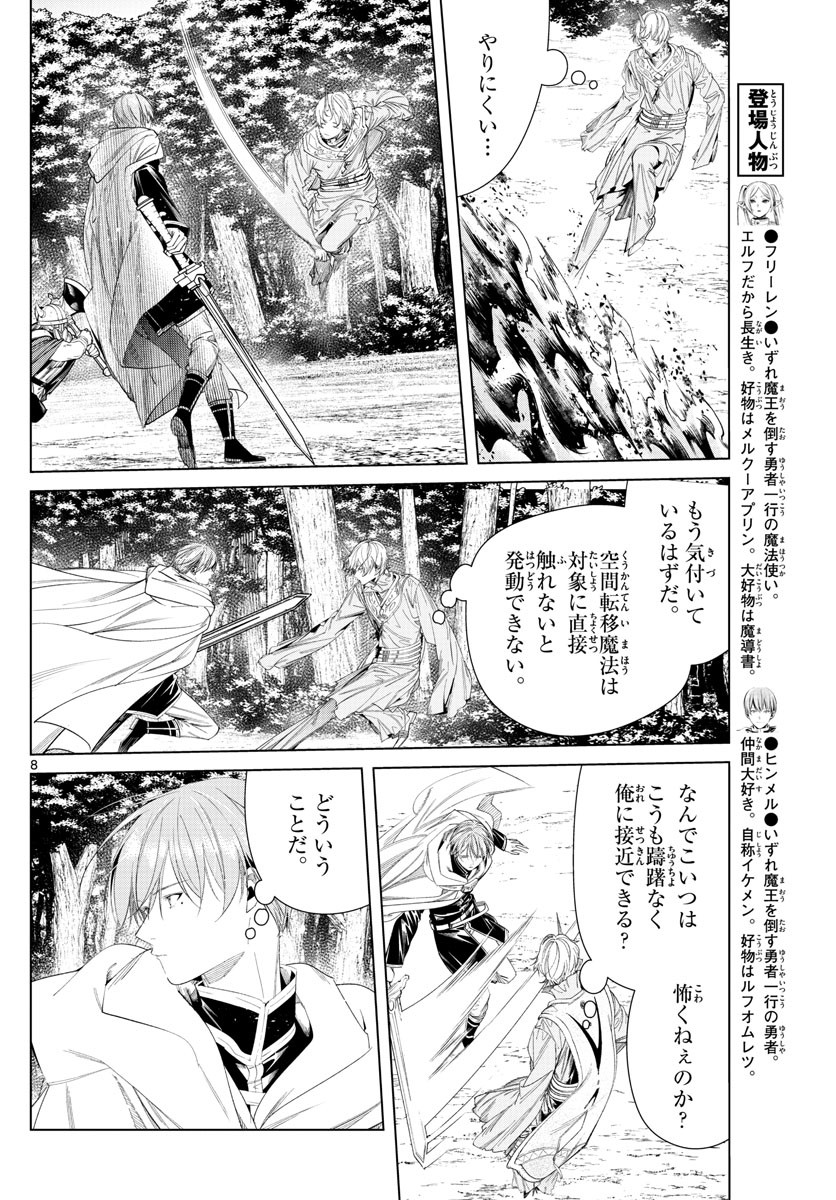 Sousou no Frieren - Chapter 109 - Page 8