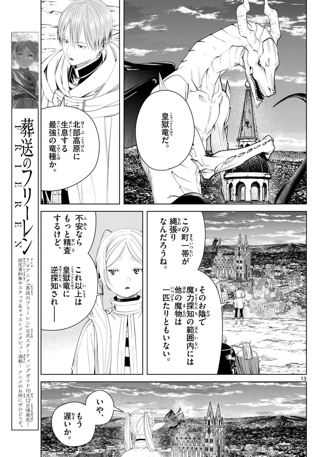 Sousou no Frieren - Chapter 113 - Page 14