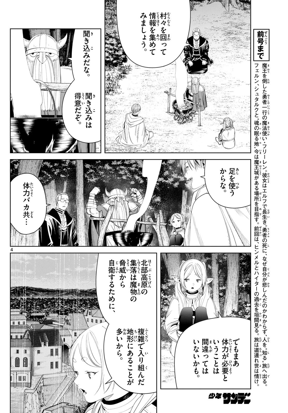 Sousou no Frieren - Chapter 113 - Page 5