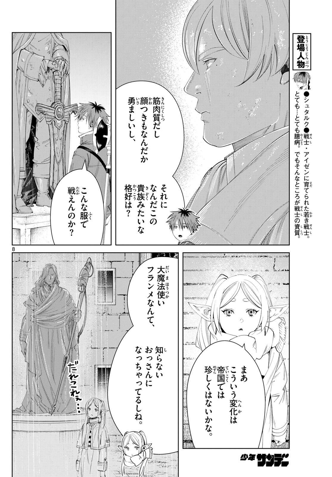 Sousou no Frieren - Chapter 120 - Page 8