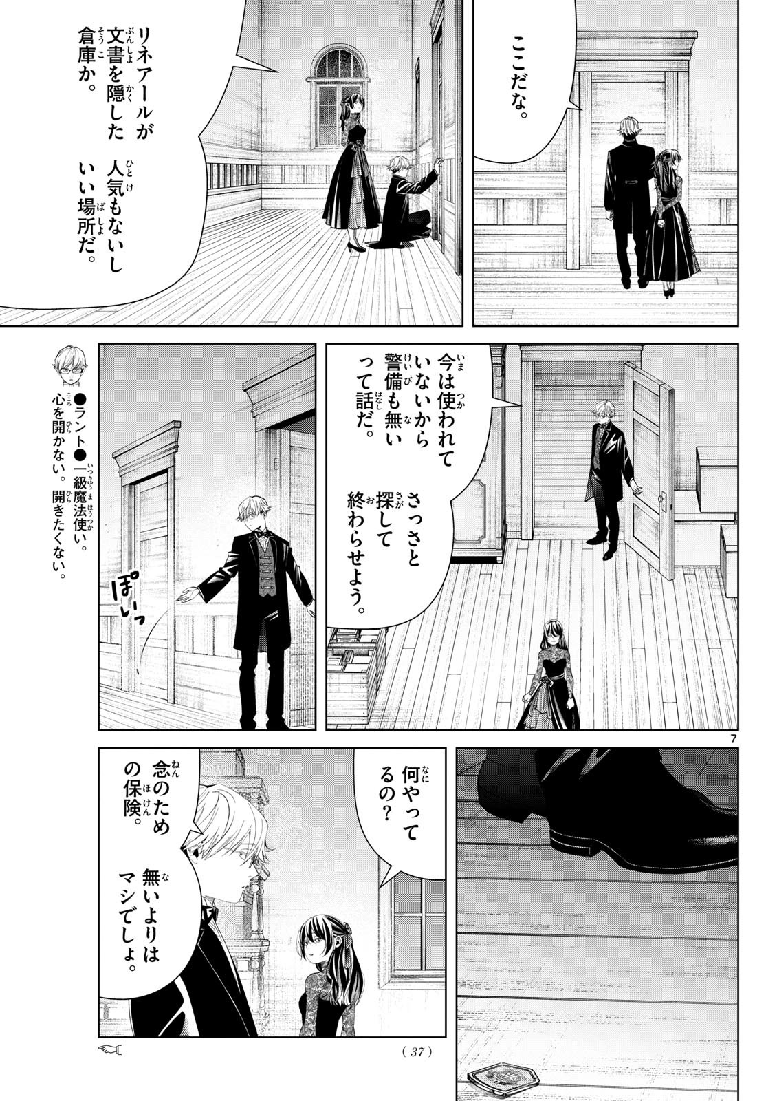 Sousou no Frieren - Chapter 127 - Page 7