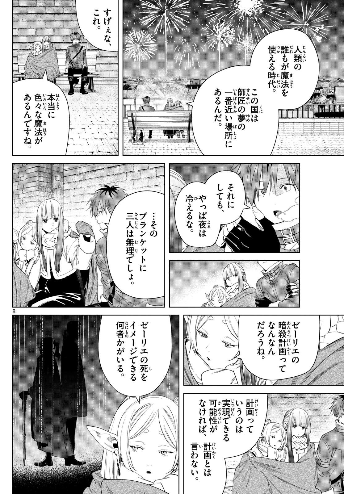 Sousou no Frieren - Chapter 129 - Page 8