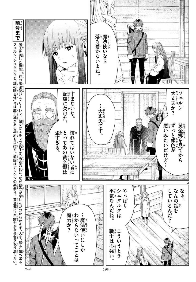 Sousou no Frieren - Chapter 82 - Page 3